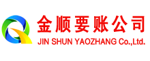武夷山收账公司